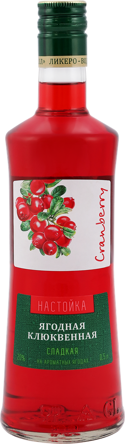 Настойка ЯГОДНАЯ Клюквенная сладкая 20%